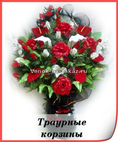 Траурные корзины на похороны