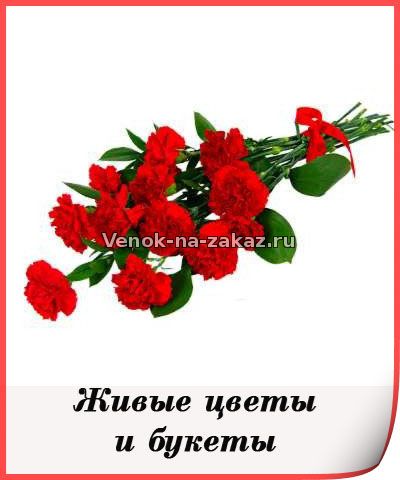 Живые цветы на похороны, ритуальные букеты